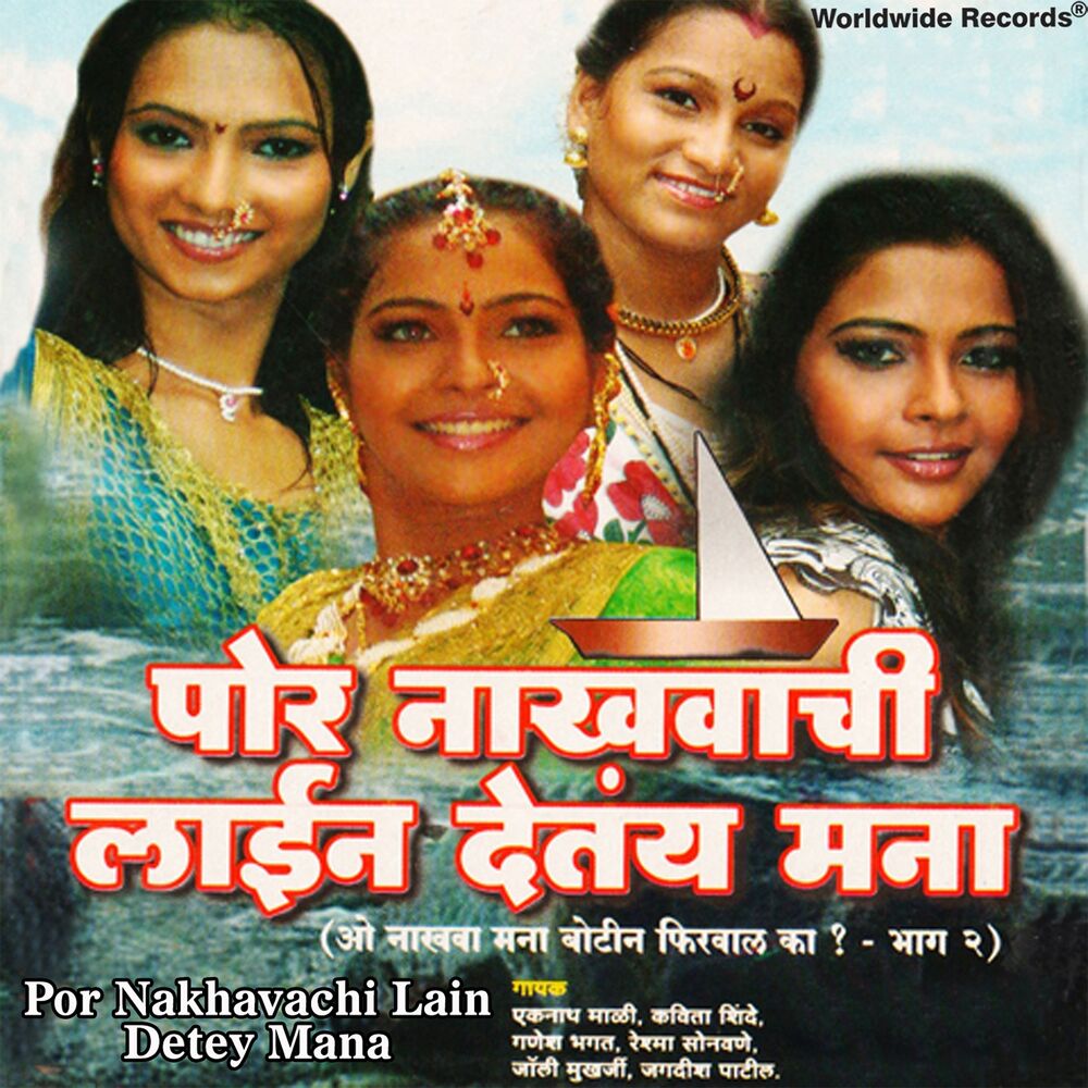Picture of Por Nakhavachi Lain Detey Mana