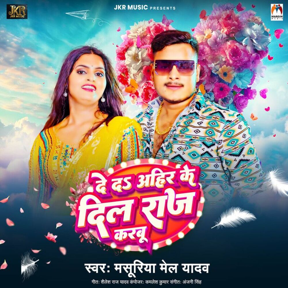 Picture of De Da Ahir Ke Dil Raj Karbu
