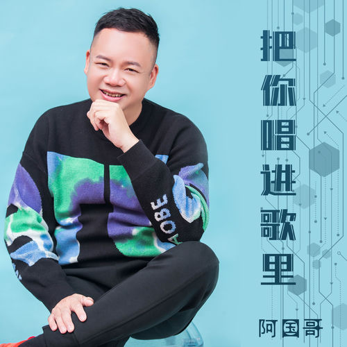 把你唱进歌里 (降调降速版)