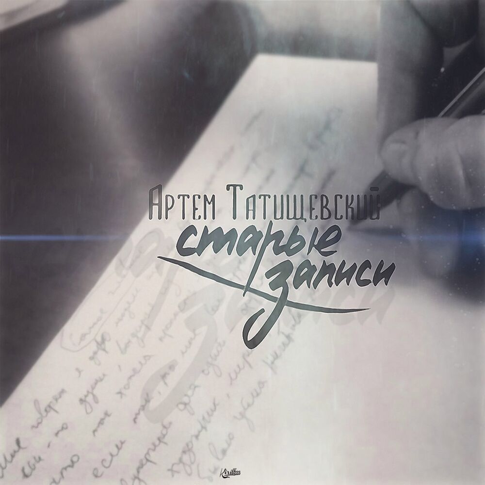 Picture of Старые записи