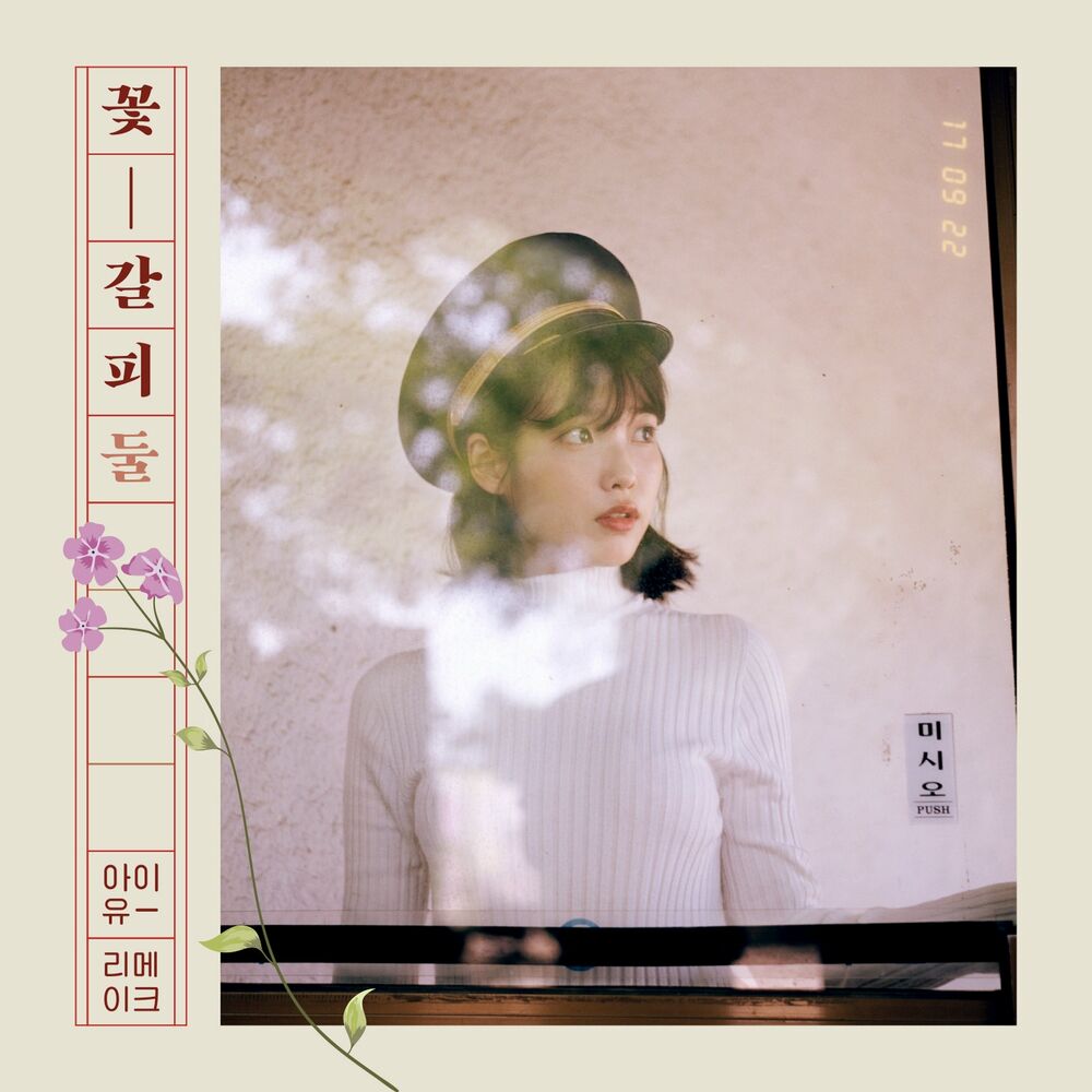 Picture of 꽃갈피 둘 [Kkot-Galpi #2] : A flower bookmark