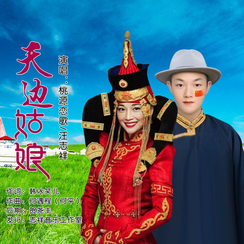 天边姑娘 (合唱版)