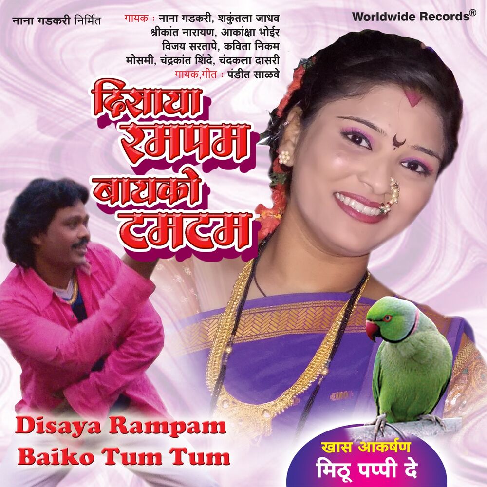 Picture of Disaya Rampam Baiko Tum Tum