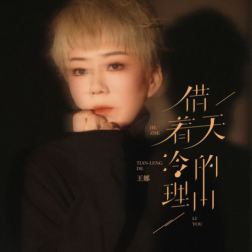 借着天冷的理由