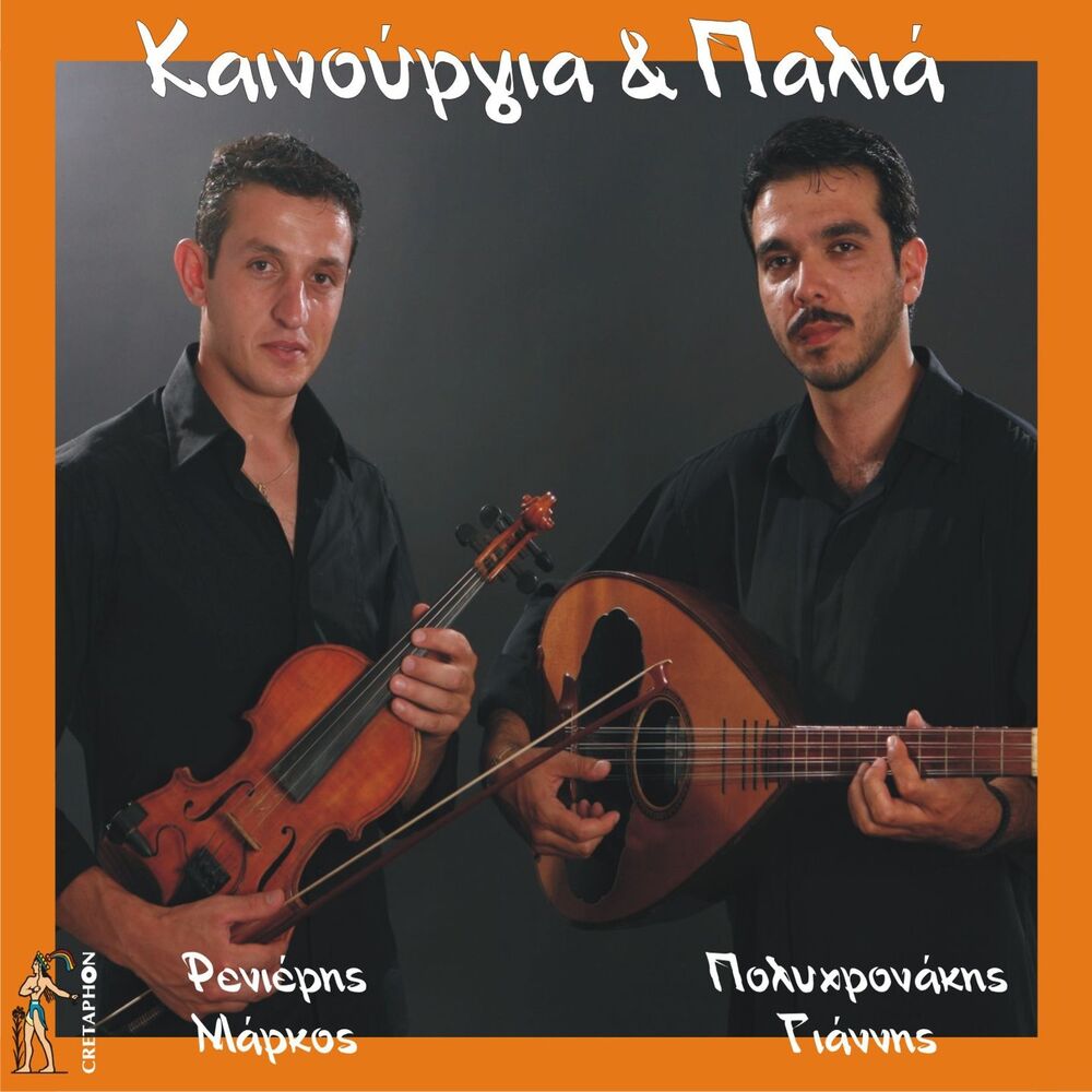 Picture of Kainourgia Kai Palia