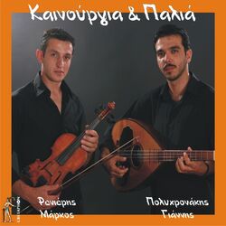 Cover of Kainourgia Kai Palia