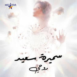 Capa de Ah Bahibbak