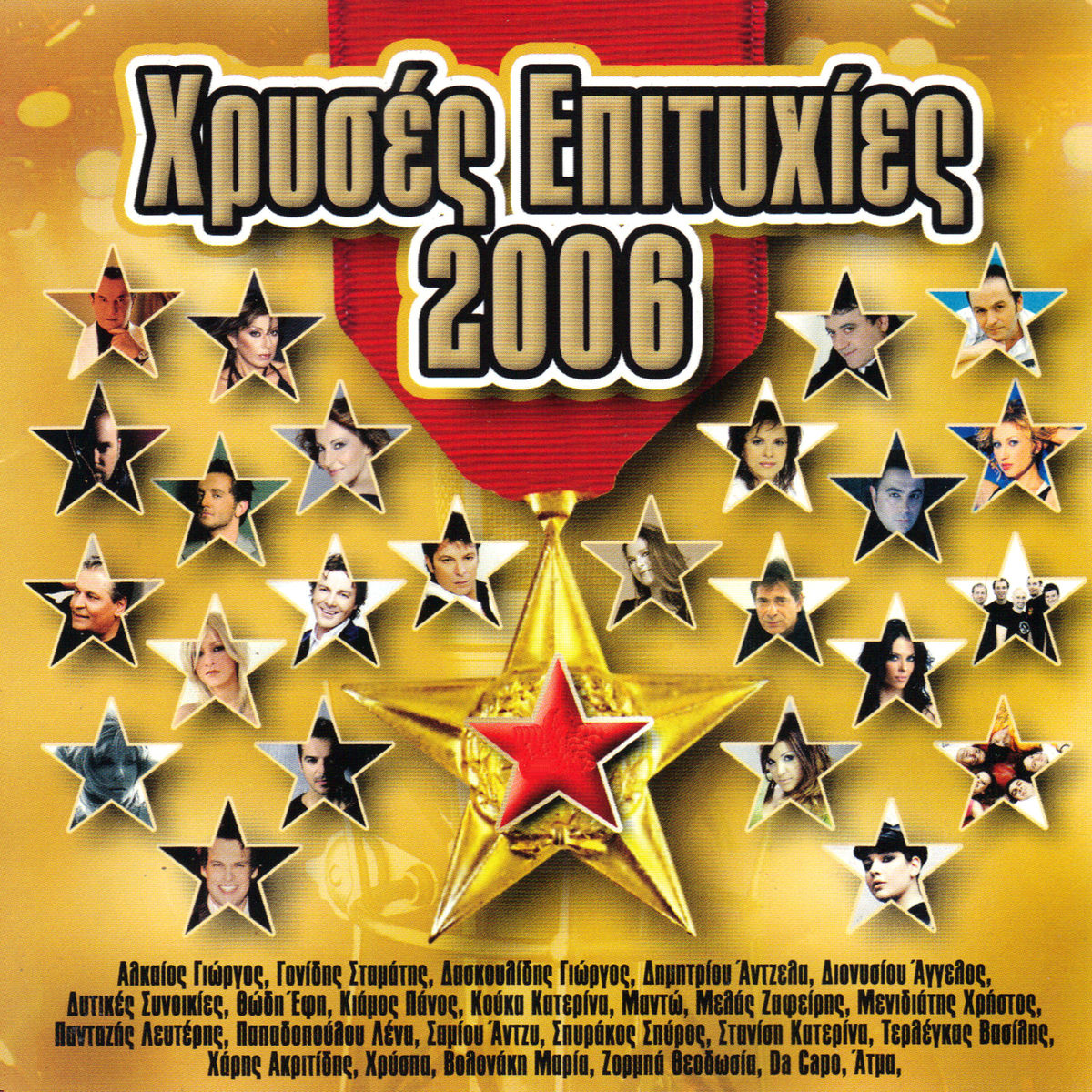 Album cover of Hrises epitihies 2006