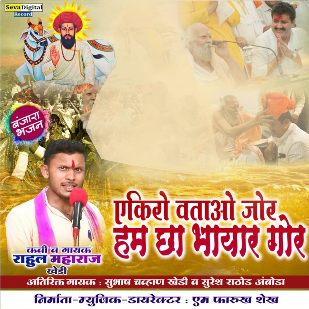 Picture of Ekiro Watao Jor Hum Cha Bhayar Gor