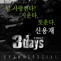 Cover of 3Days (Original Television Soundtrack) Pt. 3