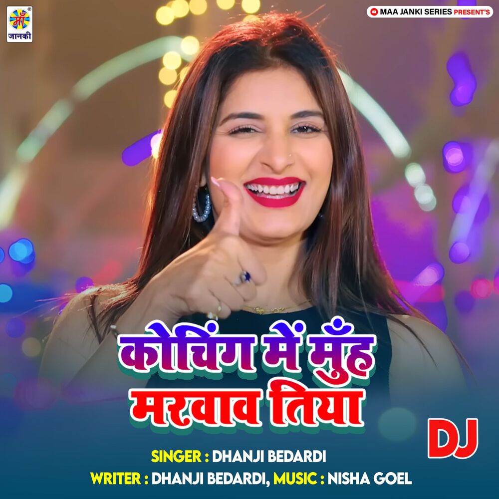 Picture of Koching Me Muh Marwaw Tiya DJ