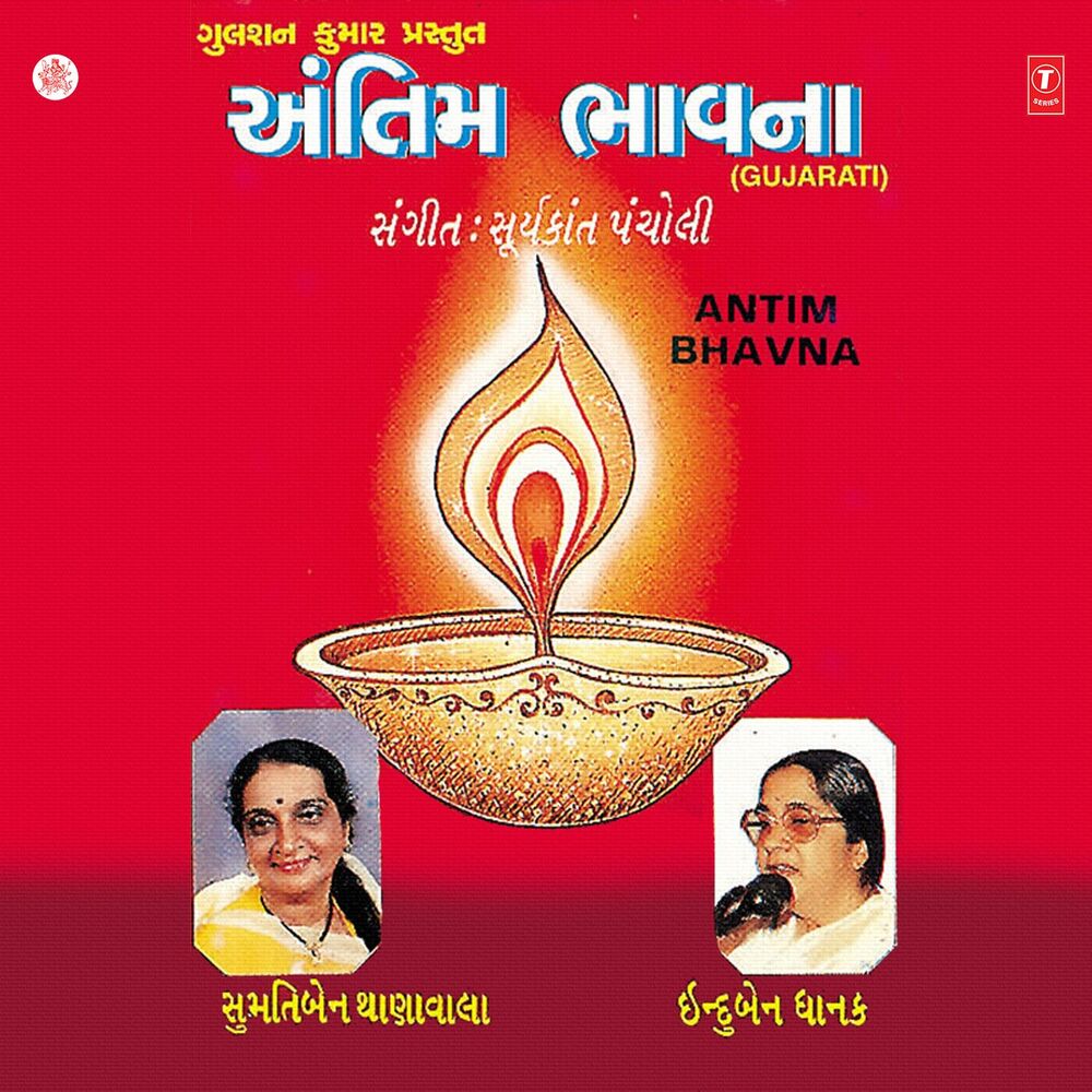 Picture of Antim Bhavna
