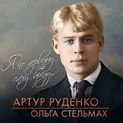 Cover of Я по первому снегу бреду...