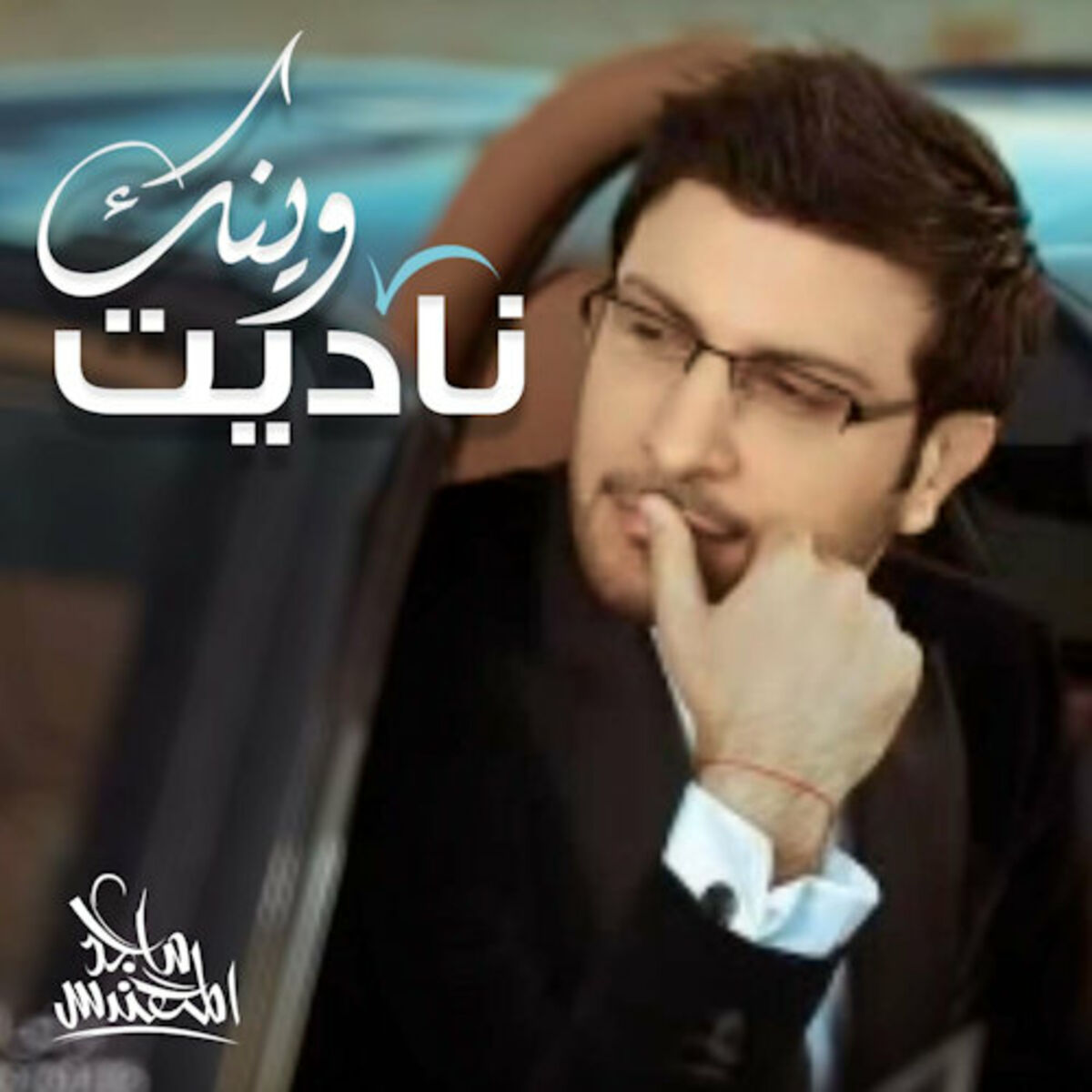 Album cover of Nadait Waynak