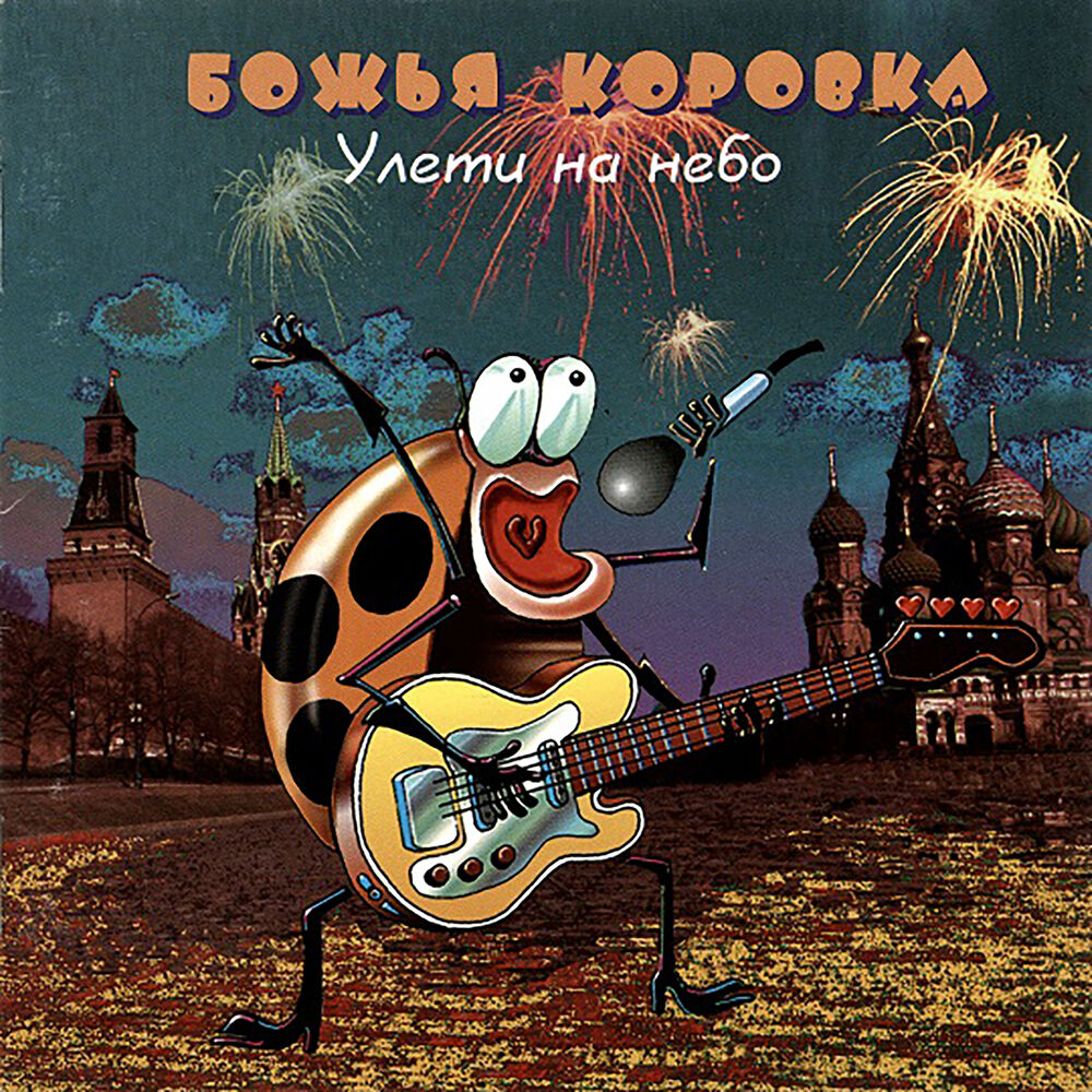 Picture of Улети на небо