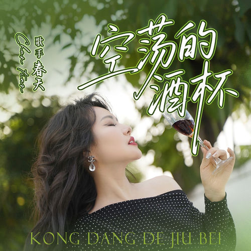 空荡的酒杯