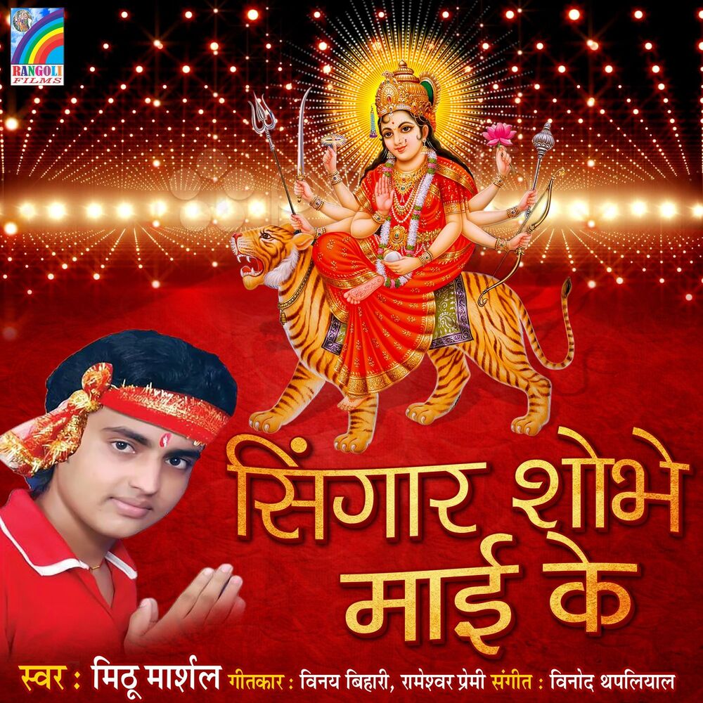 Picture of Singar Shobhe Mai Ke
