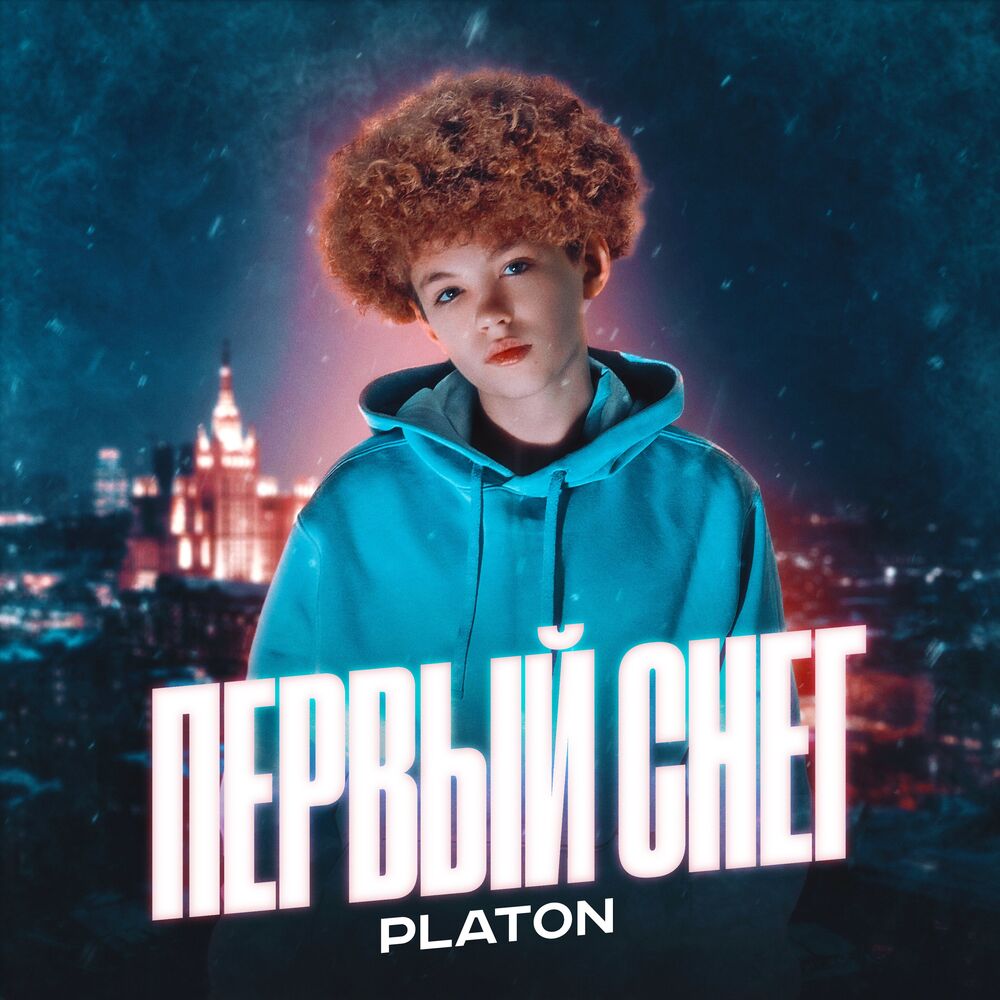 Picture of Первый снег (Remix)