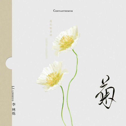 菊