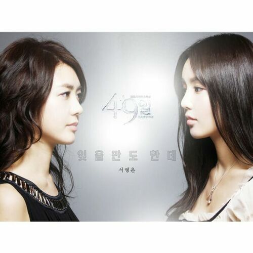 Suh Young Eun – 49 Days OST Part 1