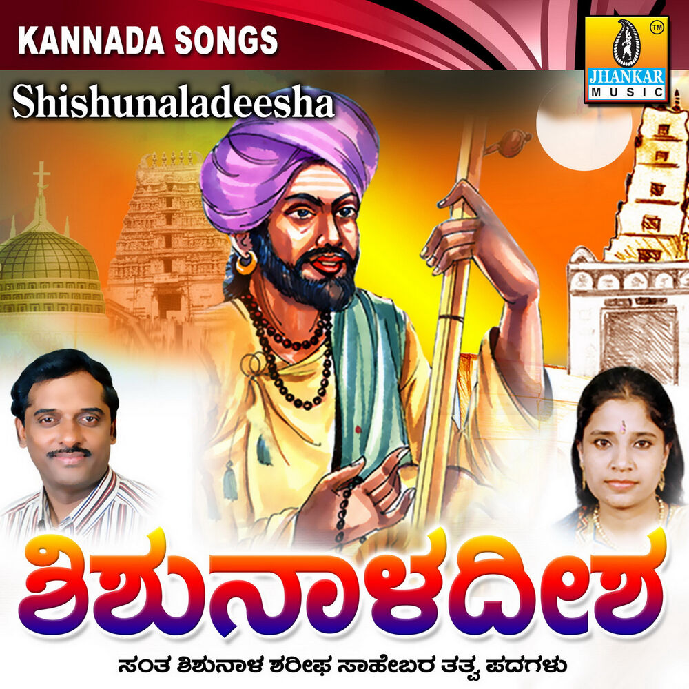 Picture of Shishunaladeesha