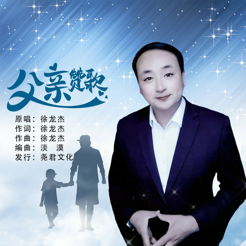 父亲赞歌