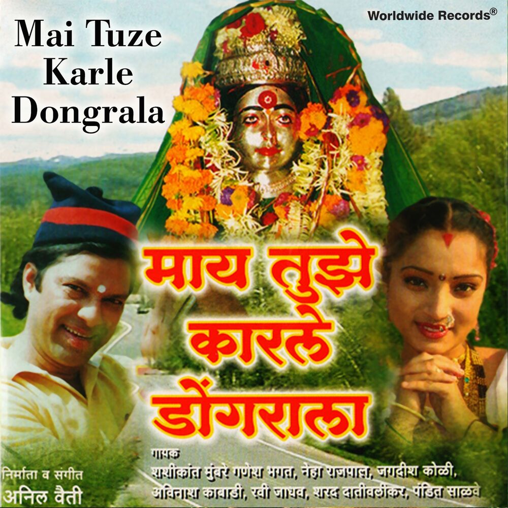 Picture of Mai Tuze Karle Dongrala