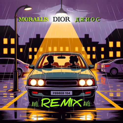 Dior (Avél Remix)