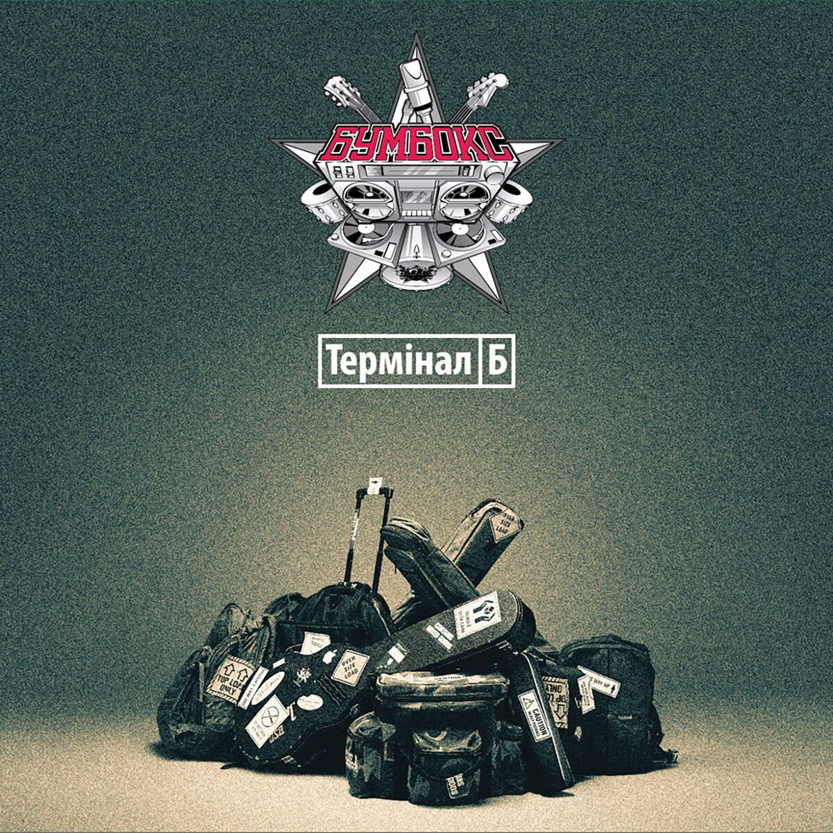 Album cover of Дурень