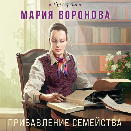 Прибавление семейства