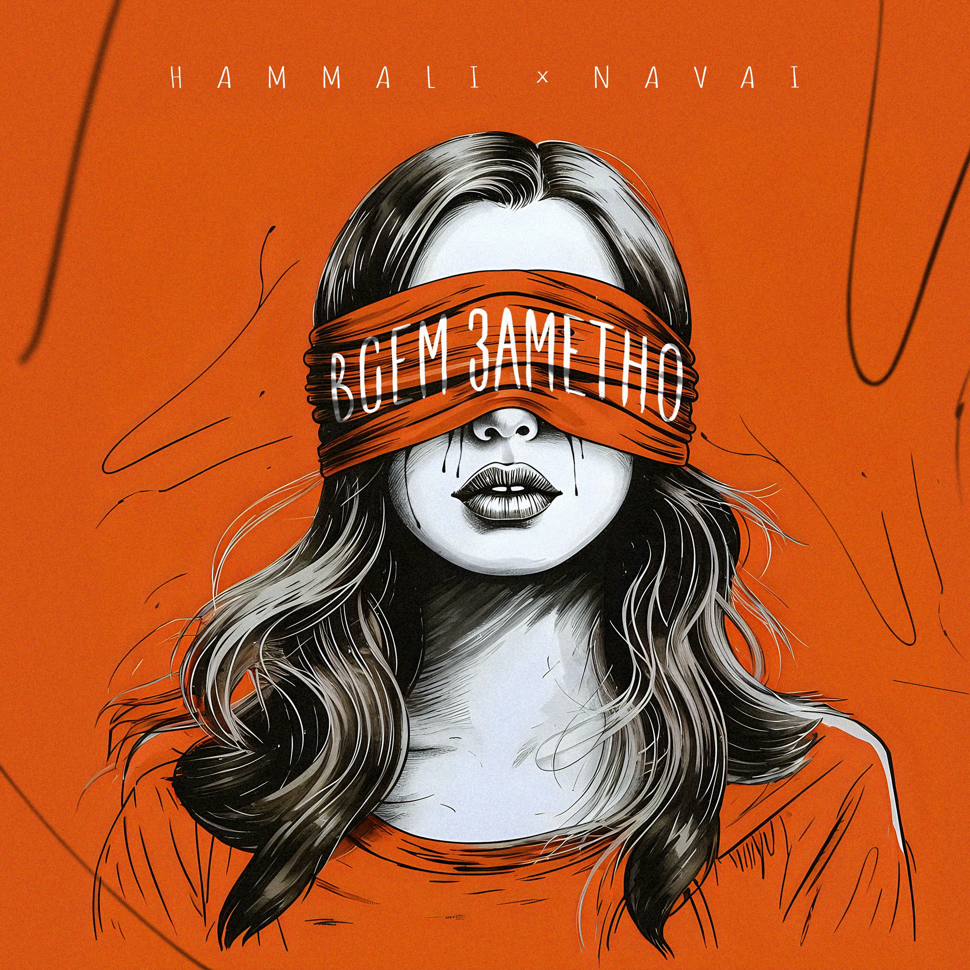 Album cover of Всем заметно