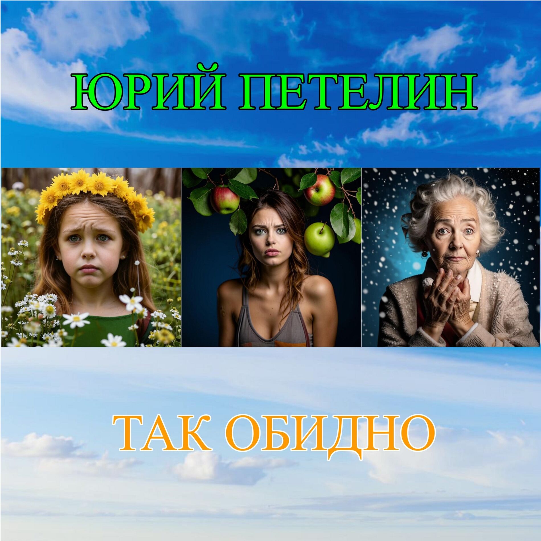 Album cover of Так обидно