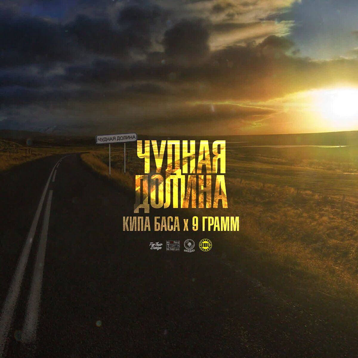 Album cover of Чудная долина