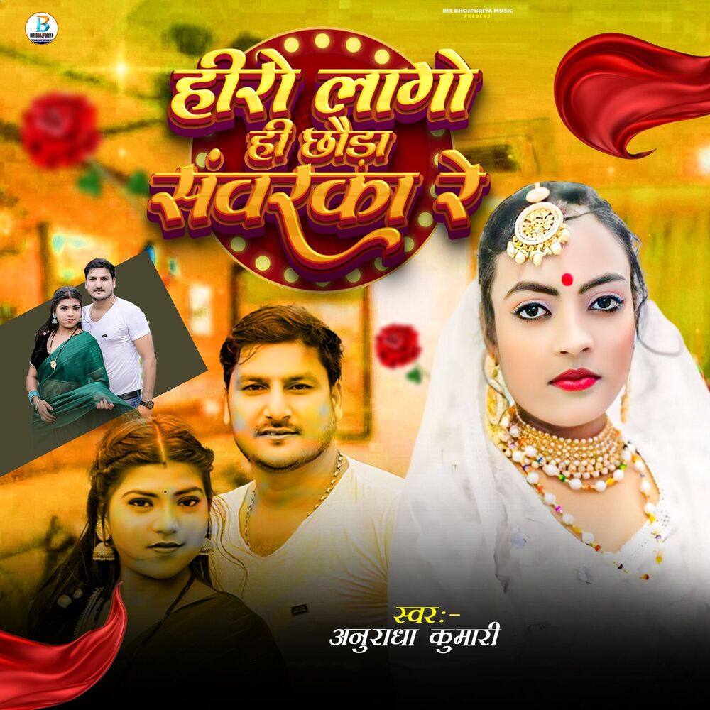 Picture of Hero Lage Hi Chhaura Sawarka Re