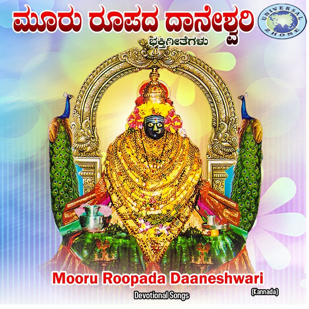 Picture of Mooru Roopada Daaneswari
