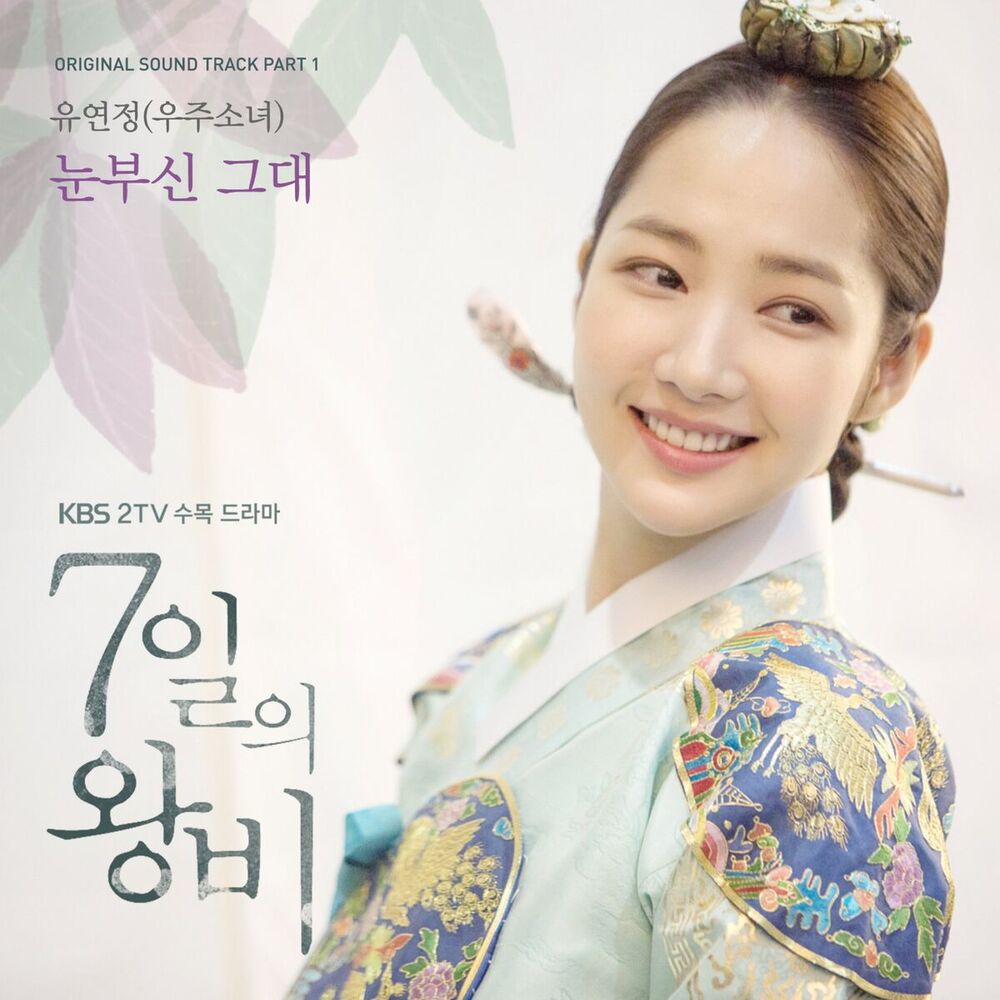 Picture of Queen For Seven Days (Original Television Soundtrack) Pt1