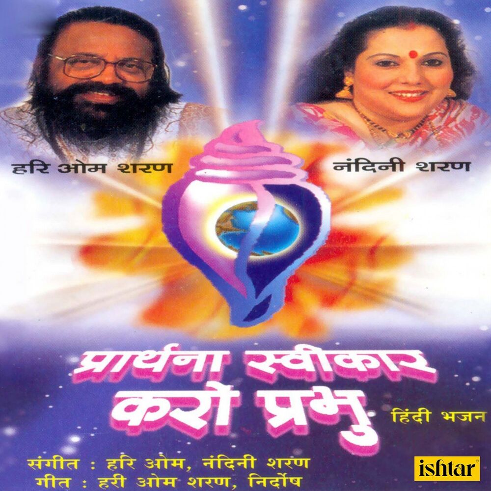 Picture of Prarthana Swikaar Karo Prabhu