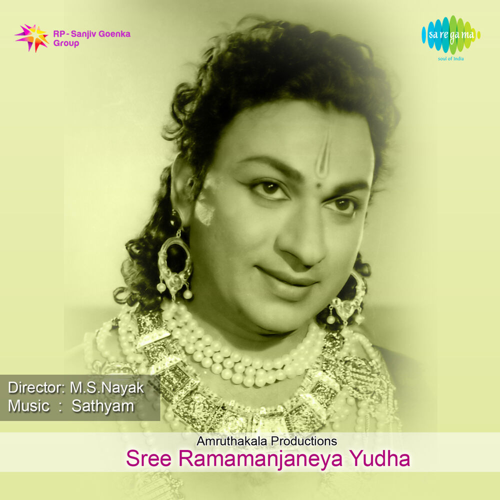 Picture of Sree Ramamanjaneya Yudha (Original Motion Picture Soundtrack)