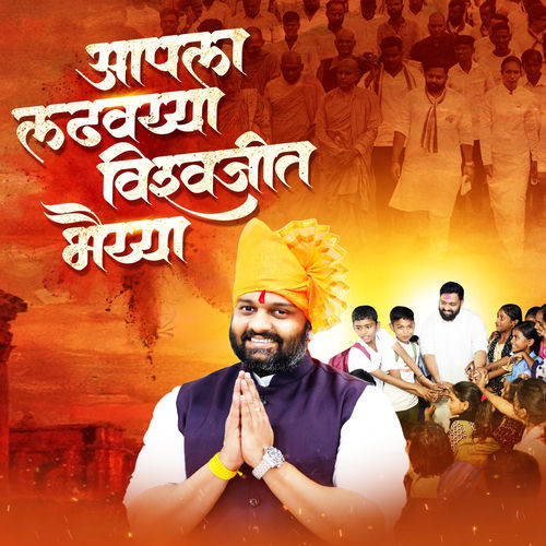 VISHWAJIT Bhaiya