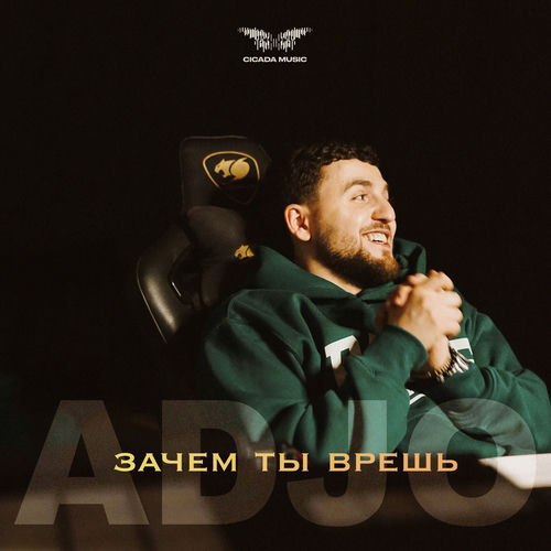 Зачем ты врешь