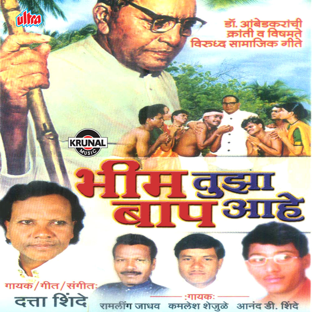 Picture of Bhim Tuza Bap Aahe