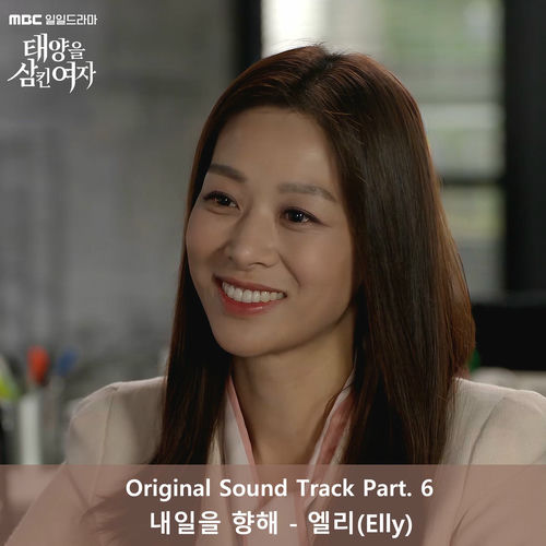 ELLY – 태양을 삼킨 여자 Original Sound Track Part 6