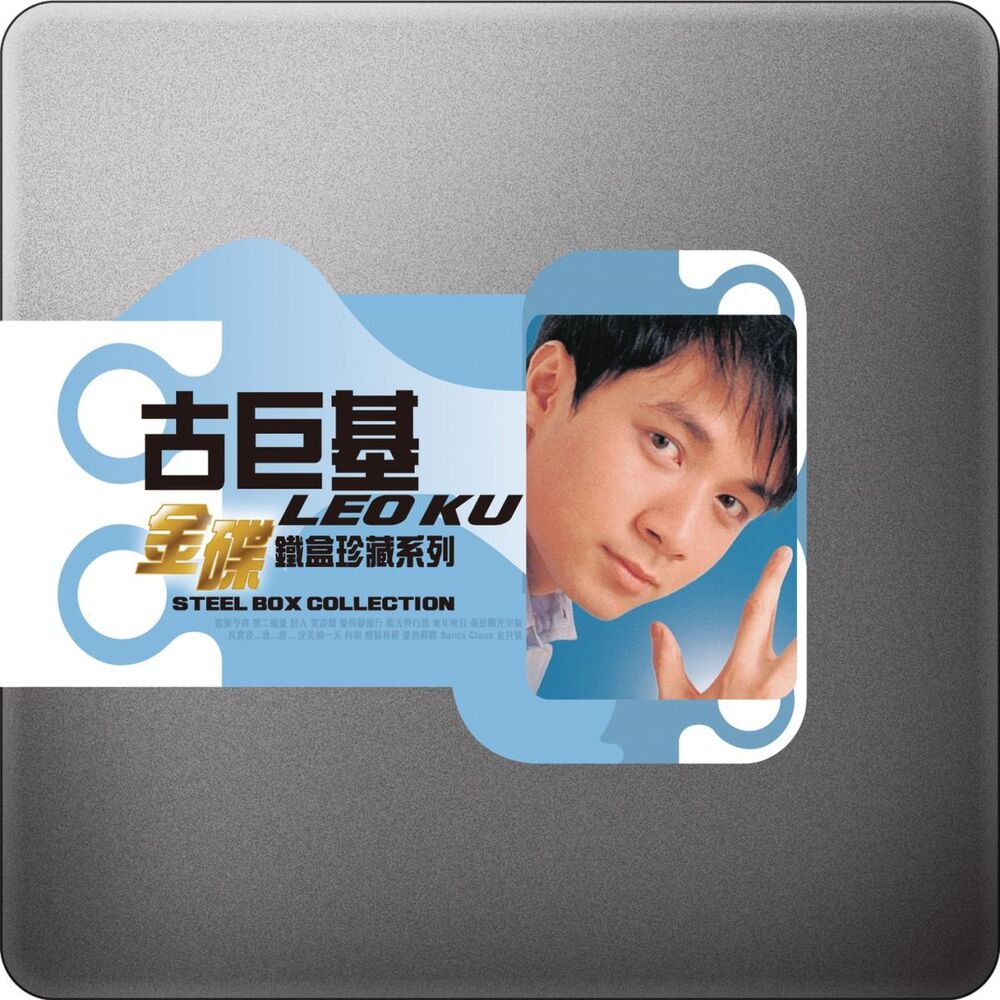 Picture of Steel Box Collection - Leo Ku