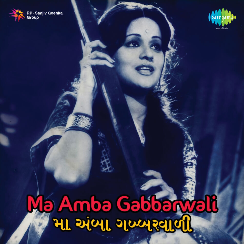 Picture of Ma Amba Gabbarwali (Original Motion Picture Soundtrack)