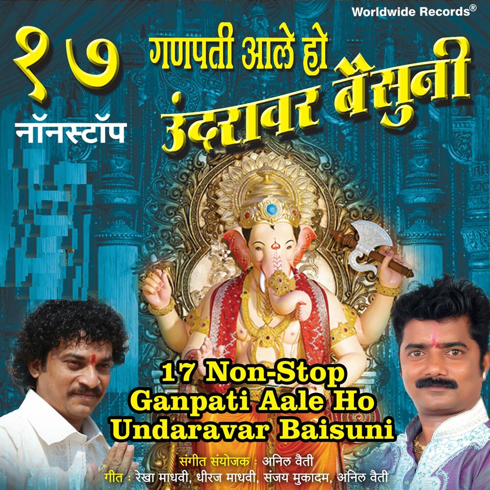 Picture of 17 Non-Stop Ganpati Aale Ho Undaravar Baisuni
