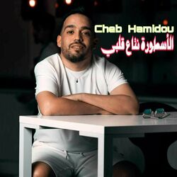 Cover of الاسطورة نتاع قلبي