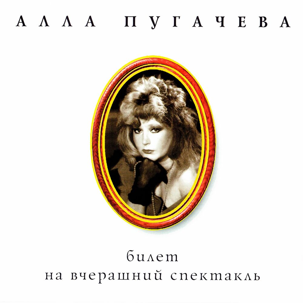 Picture of Коллекция. Билет на вчерашний спектакль