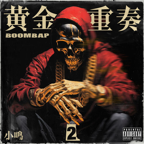 黄金双重奏