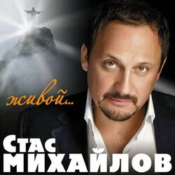 Cover of Живой...