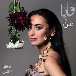Cover of Ghanni